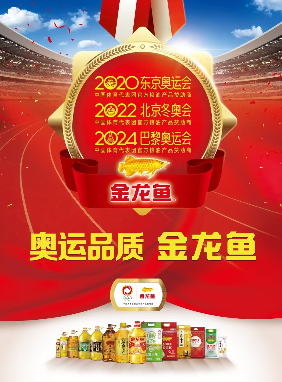 媒体管家|打铁还需自身硬！金龙鱼与中国健儿以过硬实力回击苛刻检查