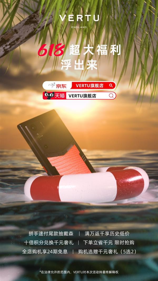 VERTU 618活动来袭  最高能薅2万的羊毛