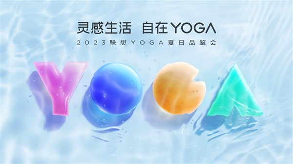 一图看懂联想YOGA九大新品：翻转本、一体机都卖到1.7万元！