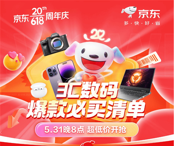 618不知道买什么？京东3C数码爆款必买清单帮你省钱省心