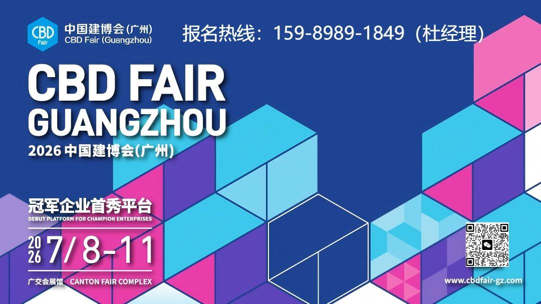 CBD中国建博会-2026广州木工机械展-大家居建装行业全球第一展