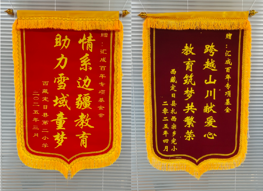 “长大后我要成为您！”汇成百年专项基金收到了西藏震区孩子们的来信