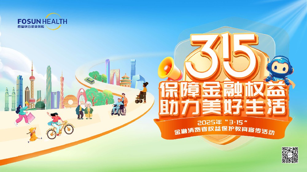 复星联合健康保险风险提示-保护金融权益，远离“代理退保”