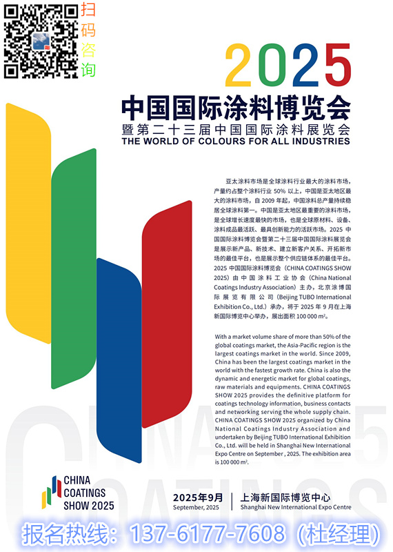 2025中国国际涂料博览会是涂料行业全球规模最大的涂料成品、原材料、智能制造专业展会之一