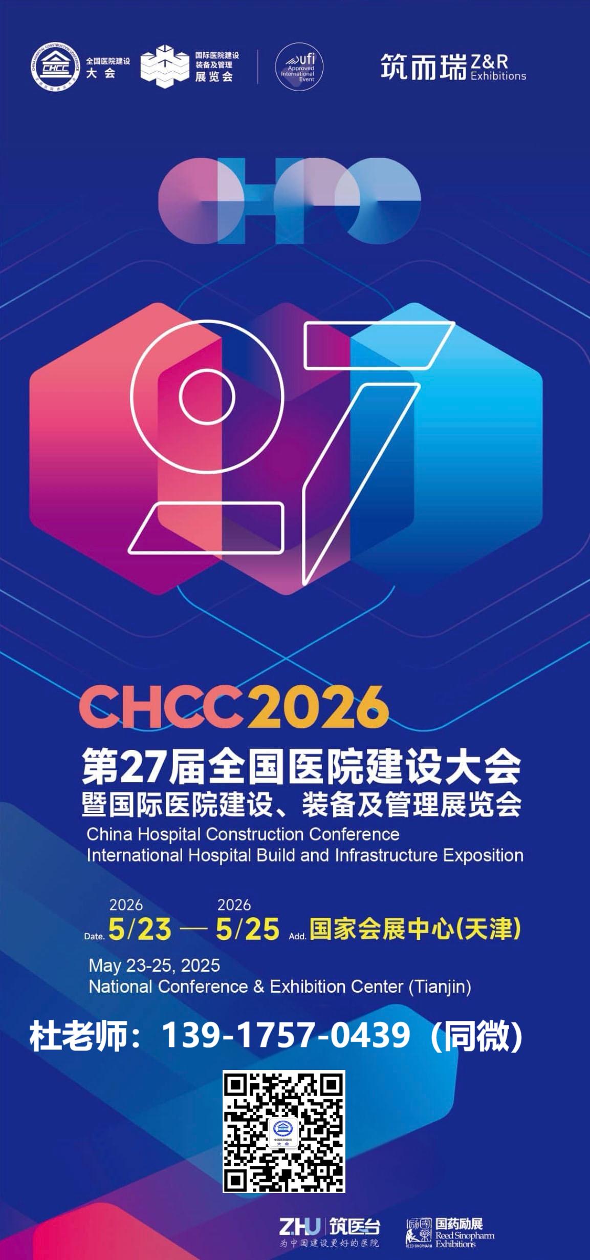 2026天津国际医用自动门展览会5月23日举办