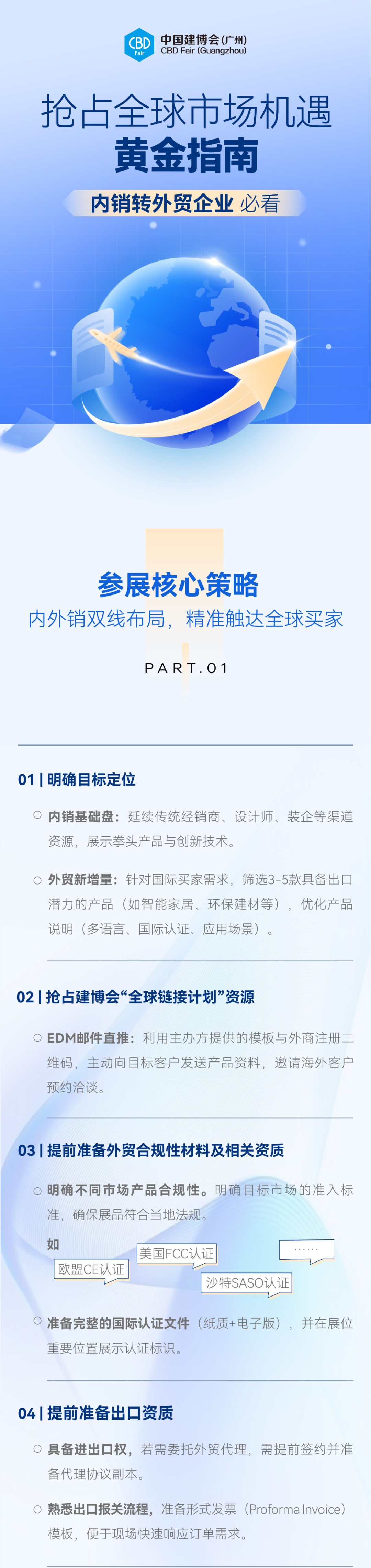 ​黄金指南！CBD2025广州卫博会（7月8-11日）抢占全球市场机遇