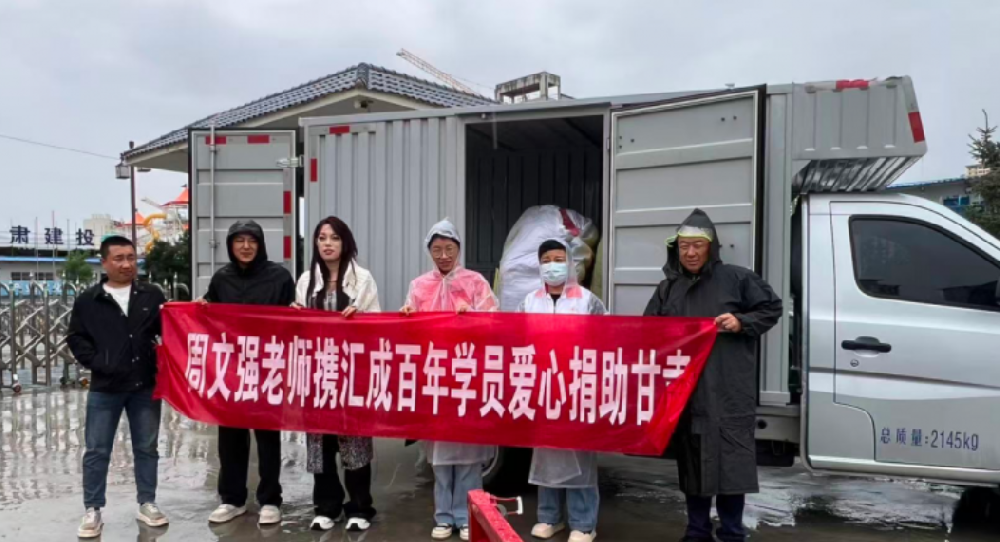 中国志愿服务基金会汇成百年专项基金紧急驰援甘肃洪灾区 中国志愿服务基金会汇成百年专项基金紧急驰援甘肃洪灾区