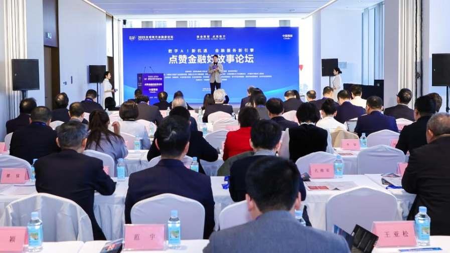 点赞金融好故事 共议人工智能赋能金融业 点赞金融好故事 共议人工智能赋能金融业