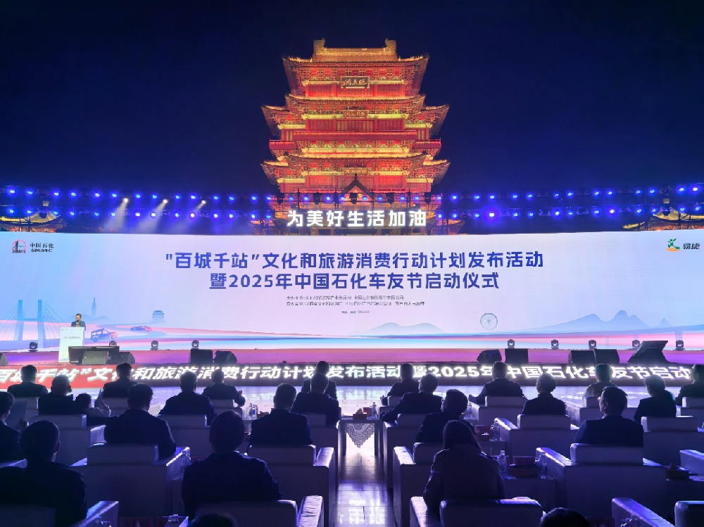 中国石化第二届车友节盛大启幕