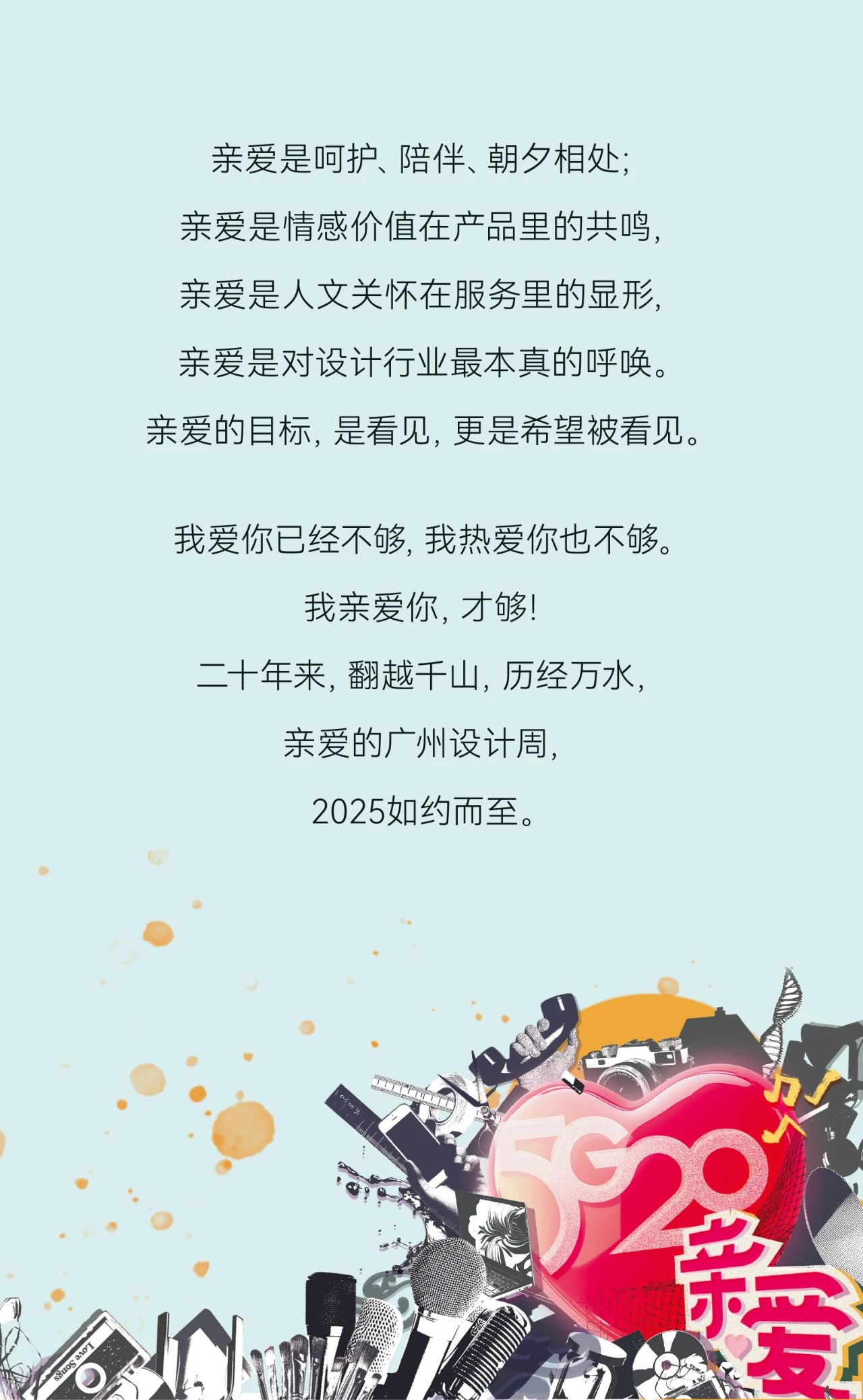 划重点!  2025广州设计周展位申请通道已开启,欢迎扫码登记!