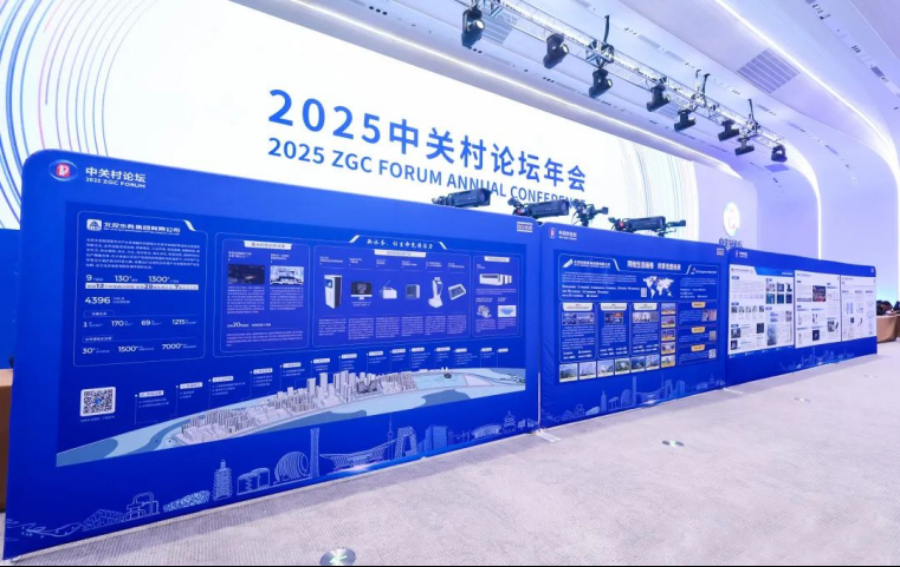 北控水务亮相中关村论坛年会,引领水务科技新变革 北控水务亮相中关村论坛年会,引领水务科技新变革