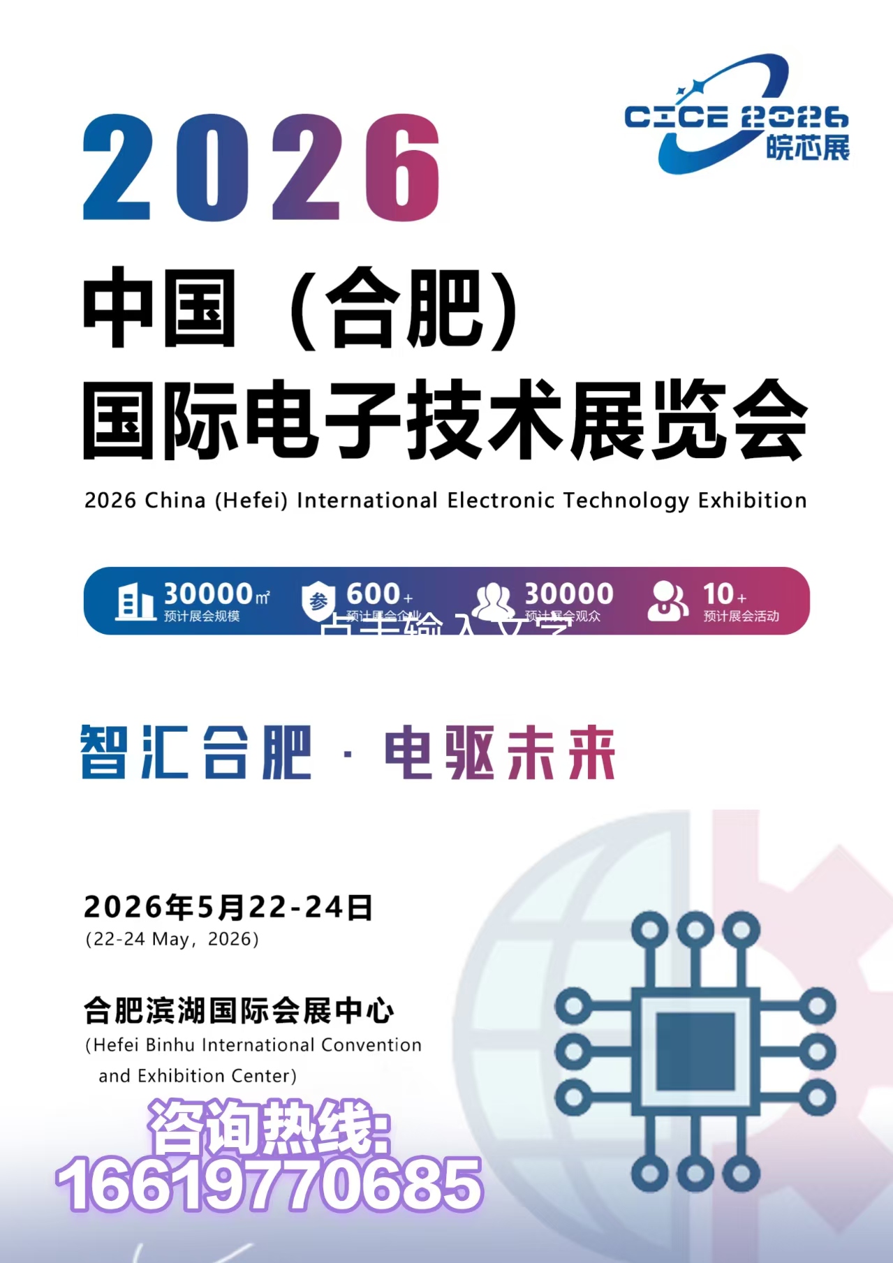 2026年合肥电子展 2026年合肥电子展