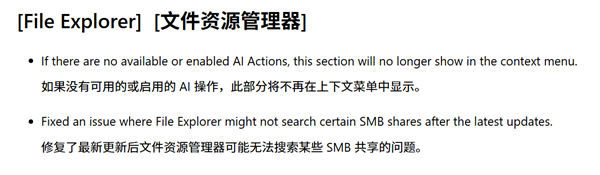 微软终于听劝一次!Windows 11右键菜单AI操作可彻底移除 微软终于听劝一次!Windows 11右键菜单AI操作可彻底移除