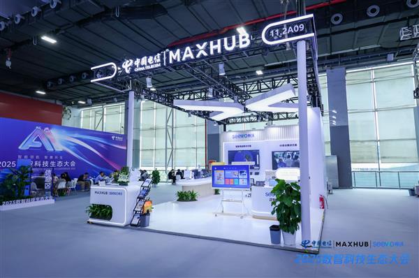 MAXHUB亮相2025数智科技生态大会 携手中国电信共筑“数智协同新范式” MAXHUB亮相2025数智科技生态大会 携手中国电信共筑“数智协同新范式”