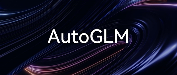 智谱开源会操作手机的AI Agent模型AutoGLM:能自动操作微信、淘宝、抖音等