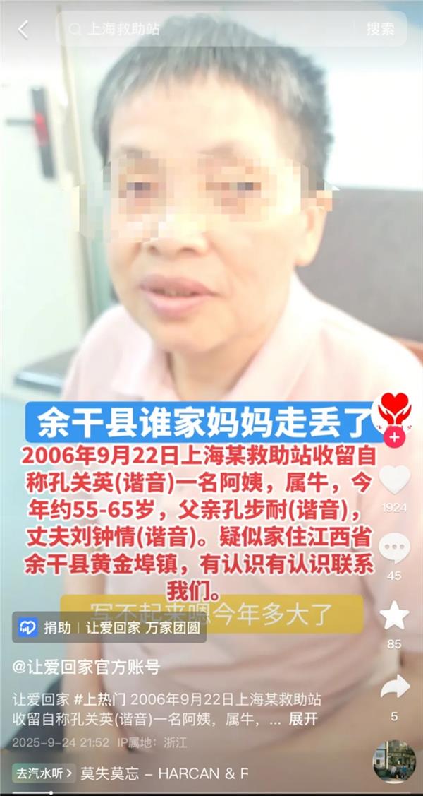 抖音寻人5分钟触达亲属  失散19年女子终与家人团圆