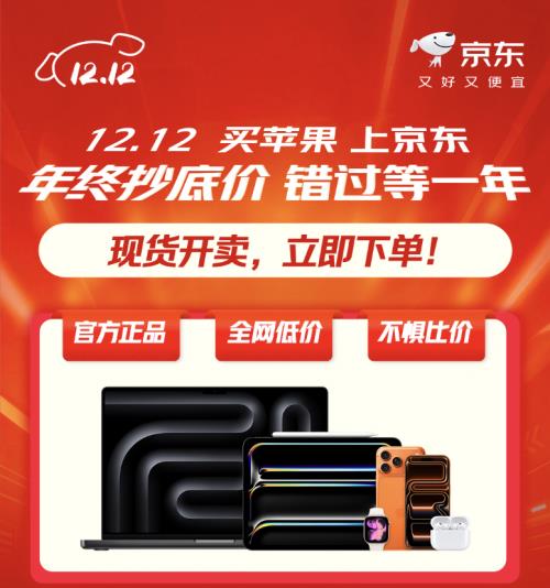 2025年最后一波!京东12.12 买iPhone 16到手价低至4699元