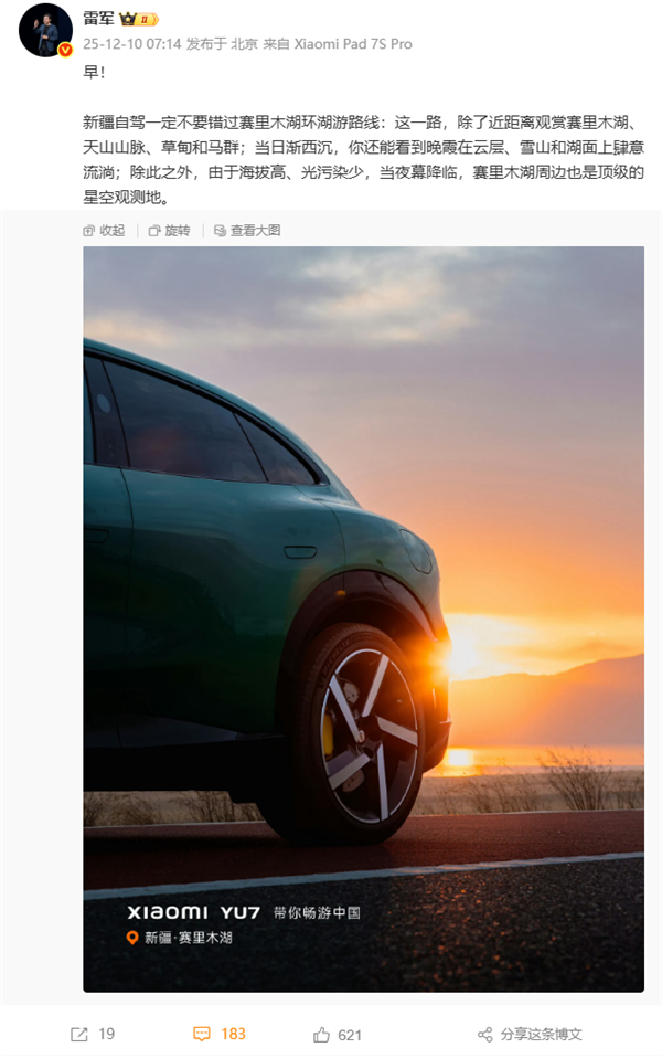 雷军晒YU7美景:新疆自驾一定不要错过赛里木湖 雷军晒YU7美景:新疆自驾一定不要错过赛里木湖