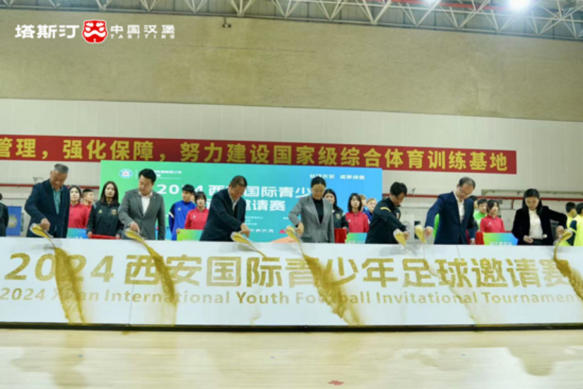 丝路长安 逐梦绿茵 塔斯汀中国汉堡助力2024西安国际青少年足球邀请赛 丝路长安 逐梦绿茵 塔斯汀中国汉堡助力2024西安国际青少年足球邀请赛