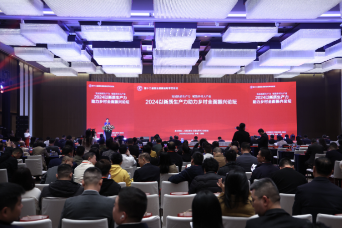 2024以新质生产力助力乡村全面振兴论坛在深圳举行 2024以新质生产力助力乡村全面振兴论坛在深圳举行