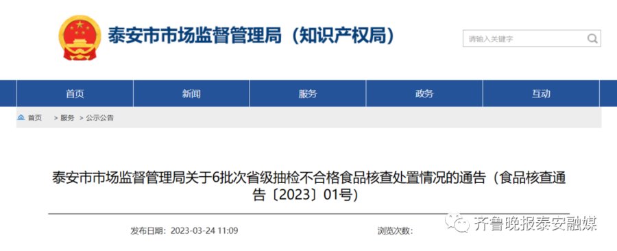 泰安这些食品抽检不合格!涉及6家超市