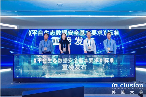 外滩大会多机构联合发布《数据安全复合治理白皮书 2.0》 外滩大会多机构联合发布《数据安全复合治理白皮书 2.0》