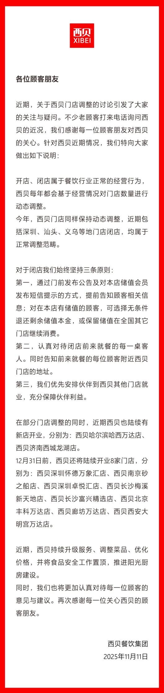 降价发券 + 现制现做,西贝用 “实在招” 化解争议、客流回升 降价发券 + 现制现做,西贝用 “实在招” 化解争议、客流回升