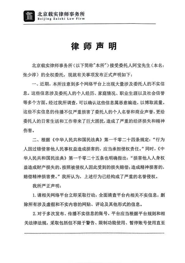 歌手阿宝发律师声明 通过法律手段拒绝网络暴力 歌手阿宝发律师声明 通过法律手段拒绝网络暴力