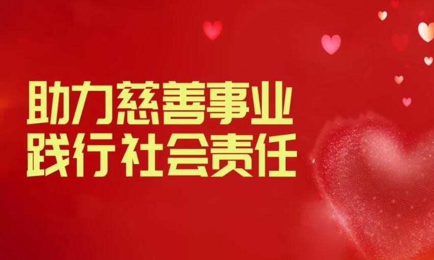 践行公益使命 北京伊康集团 勇担社会责任 践行公益使命 北京伊康集团 勇担社会责任