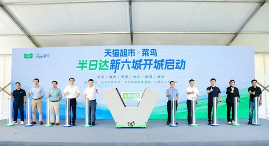 超预期!半日达再开6城,天猫超市联合菜鸟跑出“加速度”