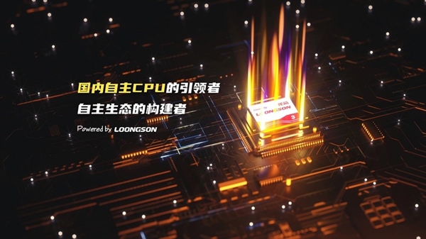 国产CPU也能行！龙芯3A6000性能比肩10代酷睿