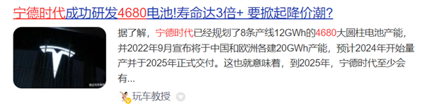 马斯克吹了三年的锂电之光4680：竟然还不如普通电池！