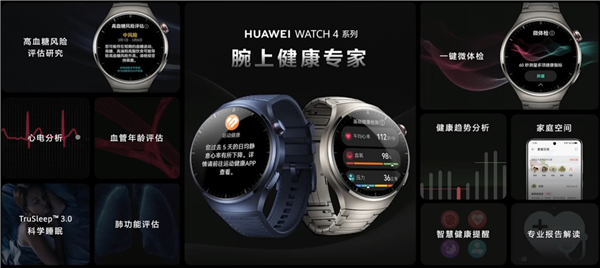 “腕上健康管家”华为WATCH 4系列发布 京东参与预售享立减50元优惠