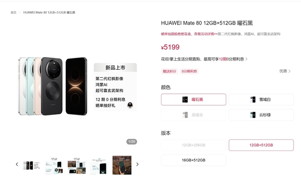 华为Mate 80官网现货:Pro系列还需预约 供不应求