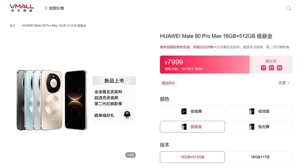 华为Mate 80官网现货:Pro系列还需预约 供不应求