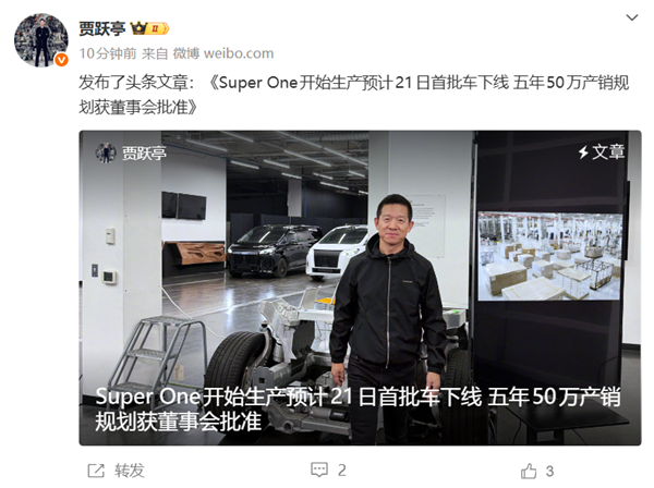 贾跃亭:FX Super One首批车将于21日下线 计划五年产销50万台