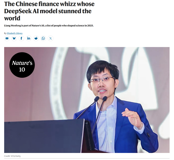 《自然》2025年度十大科学人物发布:DeepSeek创始人梁文锋入选