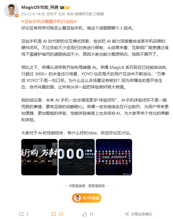 荣耀工程师谈豆包手机:AI时代新的交互模式探索