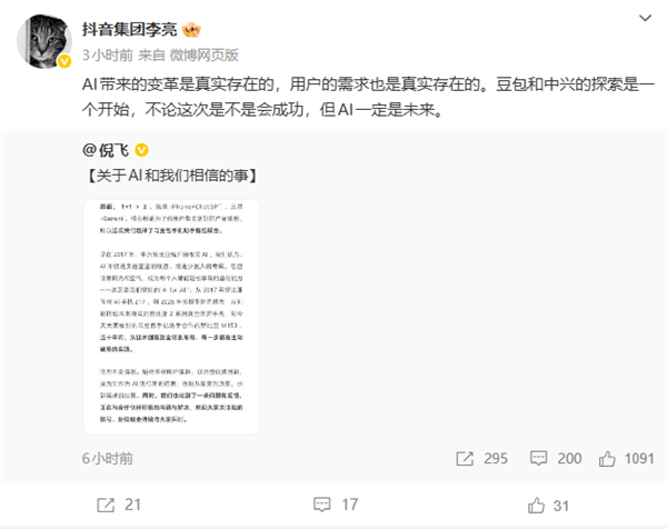 抖音副总裁李亮评价豆包手机:中兴和豆包的探索是一个开始