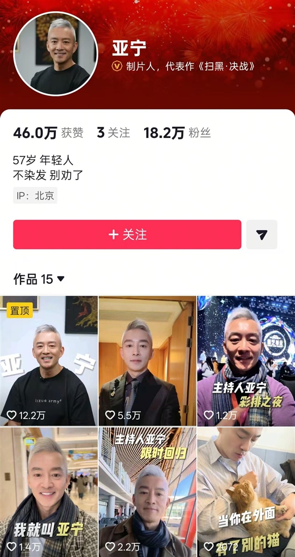 “前央视最帅主持”亚宁重回舞台：56岁满头白发 已是大厂高管