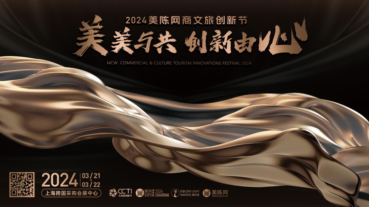 官宣!2024商文旅创新节・第9届美陈展(上海)喊您回家!(图2) 官宣!2024商文旅创新节・第9届美陈展(上海)喊您回家!(图2)