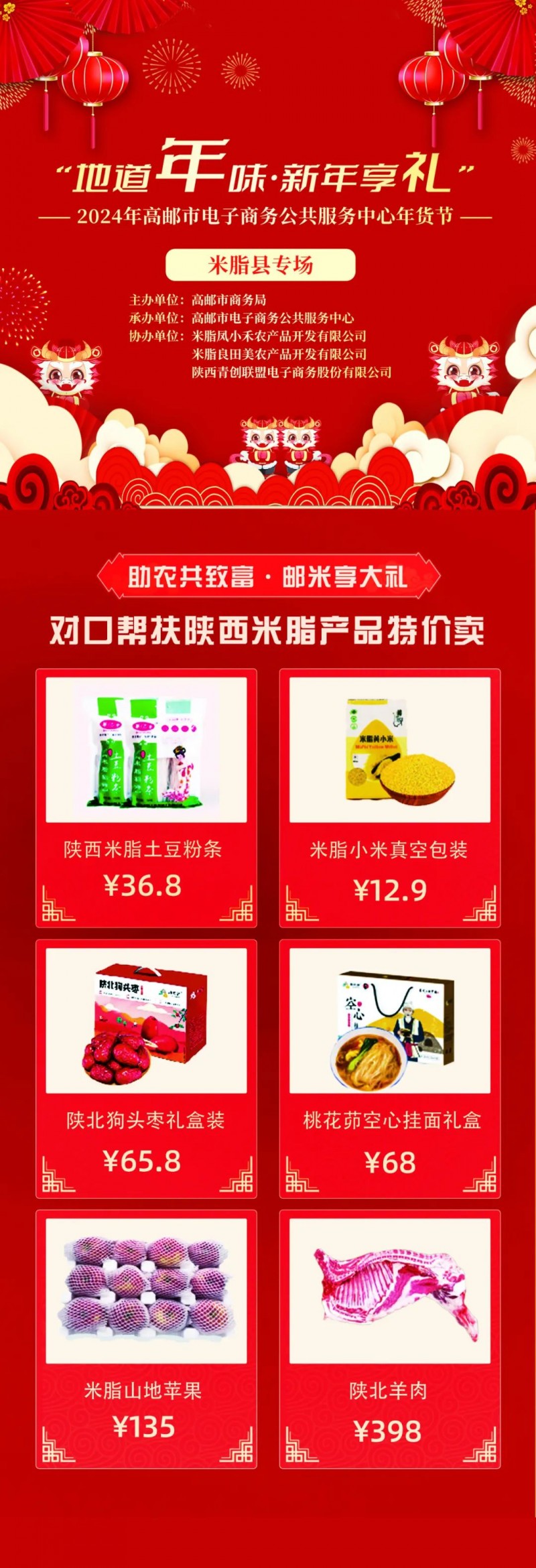 “家乡味·新年更有味”抖音年货节——米脂专场精彩合辑~(图1)