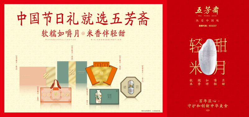 五芳斋中秋全新体验：宋韵轻甜米月融合新质生产力，多维创新引领节令新消费(图7)