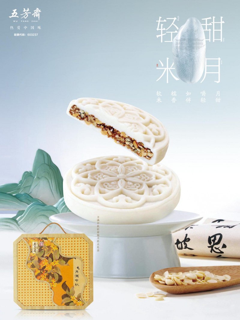 五芳斋中秋全新体验：宋韵轻甜米月融合新质生产力，多维创新引领节令新消费(图5)