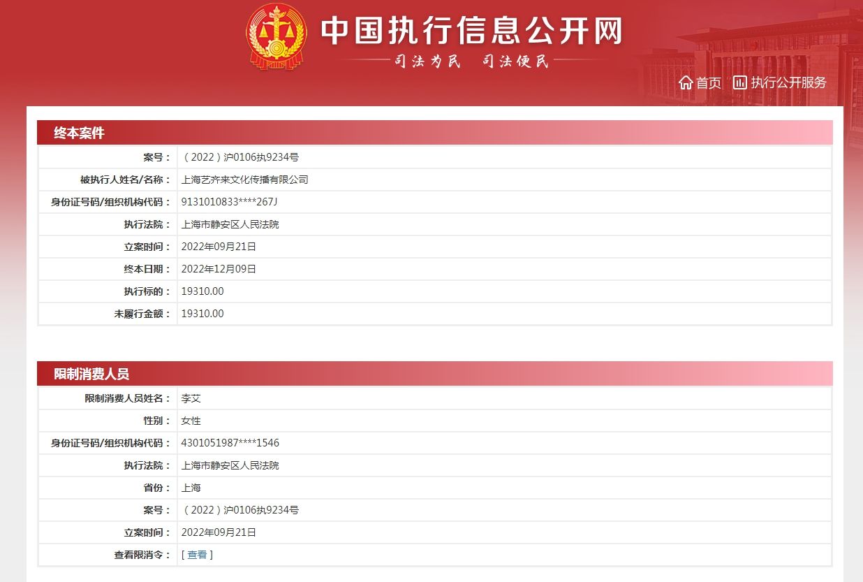 470余万标的未履行成“老赖”,小音咖及创始人李艾再次被限销 470余万标的未履行成“老赖”,小音咖及创始人李艾再次被限销