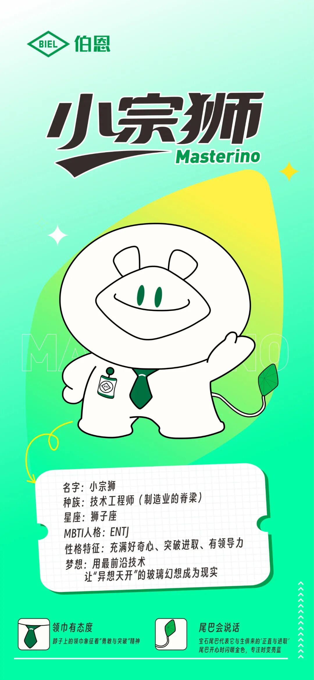 制造业巨头品牌升级!果链巨头伯恩光学推出官方 IP “小宗狮”(图1) 图片