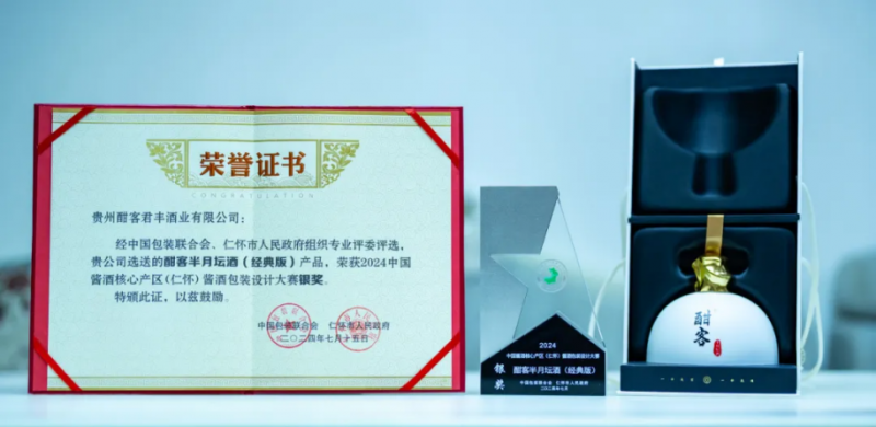 酣客酱酒以高颜值设计再夺包装设计双奖,彰显国际范(图3) 酣客酱酒以高颜值设计再夺包装设计双奖,彰显国际范(图3)