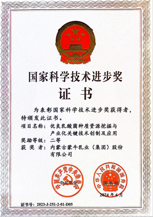 唯一乳企！蒙牛集团再获国家科学技术奖二等奖(图1)
