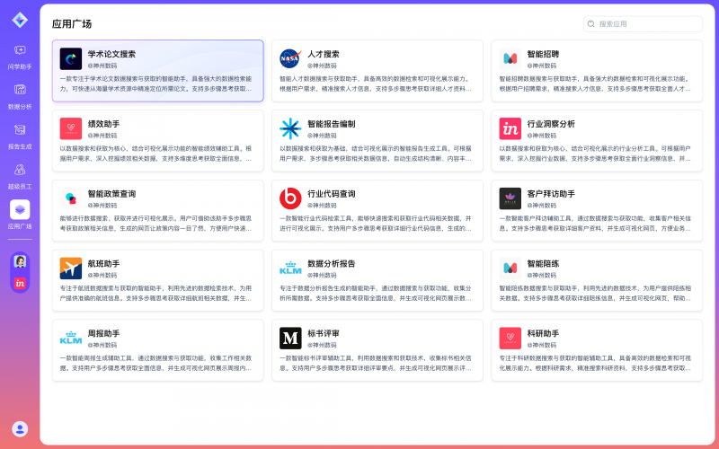神州问学产品重大发布——赋能企业知识治理,全员感知效率提升(图5) 神州问学产品重大发布——赋能企业知识治理,全员感知效率提升(图5)