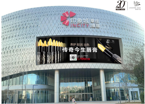 20周年再出发传奇今生登陆15城黄金地标(图1) 20周年再出发传奇今生登陆15城黄金地标(图1)